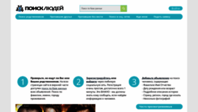 What Poisklyudei.ru website looked like in 2020 (3 years ago)