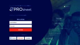 What Prosheet.jp website looked like in 2020 (3 years ago)