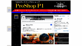 What Pro-p1.jp website looked like in 2020 (3 years ago)