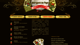 What Pogadaem-na-taro.ru website looked like in 2020 (3 years ago)