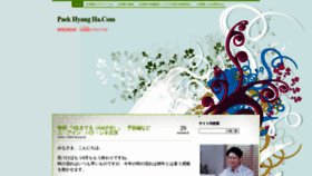 What Paekhyangha.com website looked like in 2020 (3 years ago)