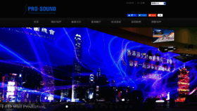 What Prosound.hk website looked like in 2020 (3 years ago)