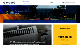 What Pokrovsk-rada.gov.ua website looked like in 2020 (3 years ago)