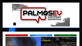 What Palmosev.gr website looked like in 2020 (3 years ago)