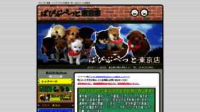 What Papipupet-tokyo.com website looked like in 2020 (3 years ago)