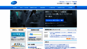 What Pfizer.co.jp website looked like in 2020 (3 years ago)