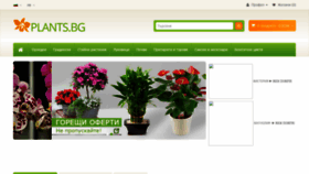 What Plants.bg website looked like in 2020 (3 years ago)