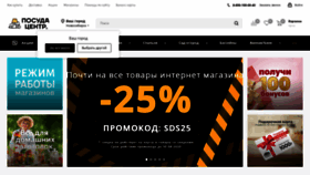 What Posudacenter.ru website looked like in 2020 (3 years ago)