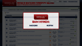 What Player.ru website looked like in 2020 (3 years ago)