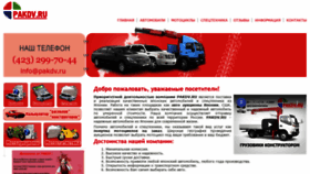 What Pakdv.ru website looked like in 2020 (3 years ago)