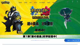 What Pokemon.co.jp website looked like in 2020 (3 years ago)