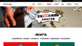 What Packmage.cn website looked like in 2020 (3 years ago)