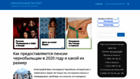 What Pensiaexpert.ru website looked like in 2020 (3 years ago)