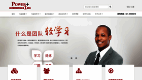 What Powerplus.com.cn website looked like in 2020 (3 years ago)