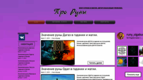 What Prorunes.com website looked like in 2020 (3 years ago)
