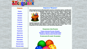 What Pozdravik.com website looked like in 2020 (3 years ago)