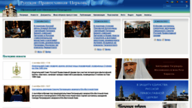 What Patriarchia.ru website looked like in 2020 (3 years ago)