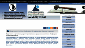 What Pravoalfa.ru website looked like in 2020 (3 years ago)