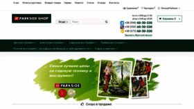 What Parkside-shop.com.ua website looked like in 2020 (3 years ago)