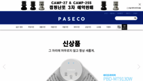 What Paseco.co.kr website looked like in 2020 (3 years ago)