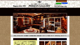 What Persian-gallery.com website looked like in 2020 (3 years ago)