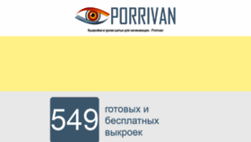 What Porivan.ru website looked like in 2020 (3 years ago)