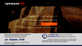 What Primula-spb.ru website looked like in 2020 (3 years ago)