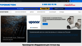What Promstok.com website looked like in 2020 (3 years ago)