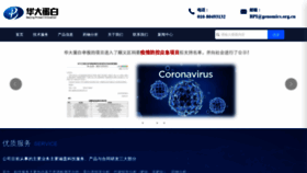 What Proteomics.org.cn website looked like in 2020 (3 years ago)