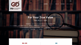 What Pdi-ip.jp website looked like in 2020 (3 years ago)