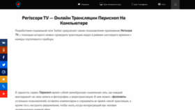 What Periscope-tv.ru website looked like in 2020 (3 years ago)