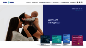 What Plan-baby.ru website looked like in 2020 (3 years ago)