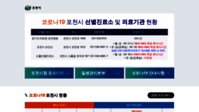 What Pocheon.go.kr website looked like in 2020 (5 years ago)