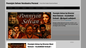 What Ponniyinselvan.in website looked like in 2020 (3 years ago)