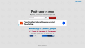 What Popname.ru website looked like in 2020 (3 years ago)