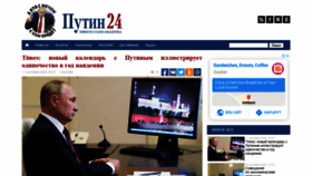 What Putin24.info website looked like in 2020 (3 years ago)