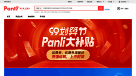 What Panli.com website looked like in 2020 (3 years ago)
