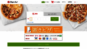 What Pizzahut.jp website looked like in 2020 (3 years ago)