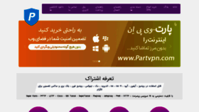 What Partvpn.com website looked like in 2020 (3 years ago)