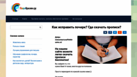 What Pishikrasivo.ru website looked like in 2020 (3 years ago)