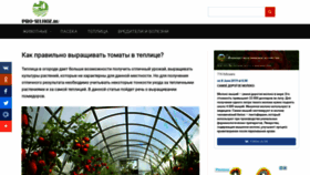 What Pro-selhoz.ru website looked like in 2020 (3 years ago)
