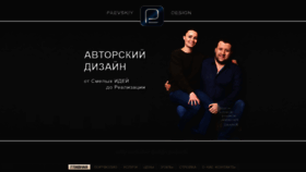 What Paevskiydesign.ru website looked like in 2020 (3 years ago)