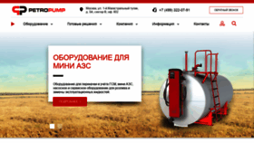 What Petropump.ru website looked like in 2020 (3 years ago)