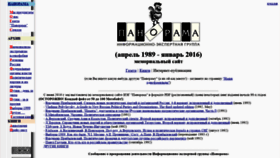 What Panorama.ru website looked like in 2020 (3 years ago)