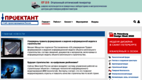 What Proektant.ru website looked like in 2020 (3 years ago)