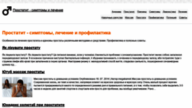 What Prostatu.ru website looked like in 2020 (3 years ago)