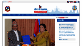 What Psc.gov.np website looked like in 2020 (3 years ago)