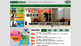 What Polus-kodate.jp website looked like in 2020 (3 years ago)