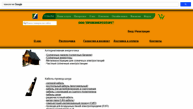 What Promenergotorg.com website looked like in 2020 (3 years ago)