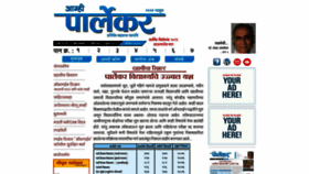 What Parlekar.com website looked like in 2020 (3 years ago)